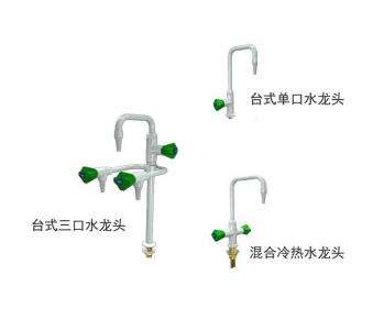 臺式水龍頭